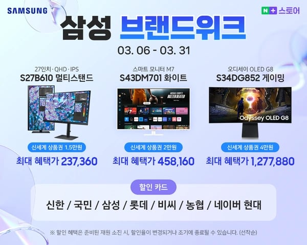 브랜드 위크! 삼성 스마트 모니터 M7 S43DM701 화이트 (43인치)