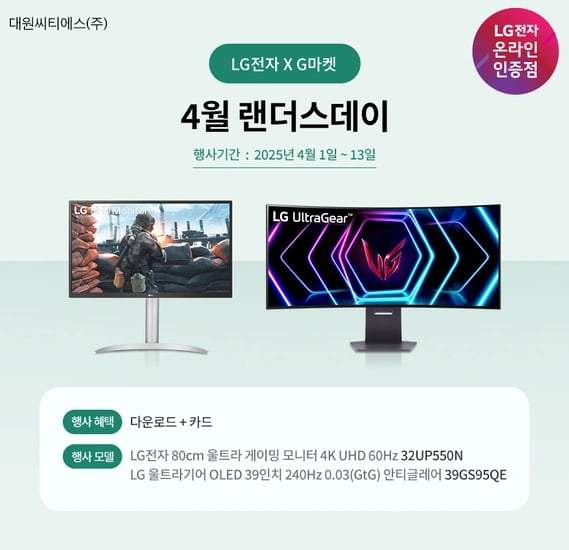 이베이 LG 모니터 초특가 할인!