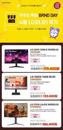 LG 24GS60F(17.9만) 외 24~27인치 가성비 게이밍,사무용 모니터 브랜드데이 특가 안내(4/4 17시 ~ 4/7)