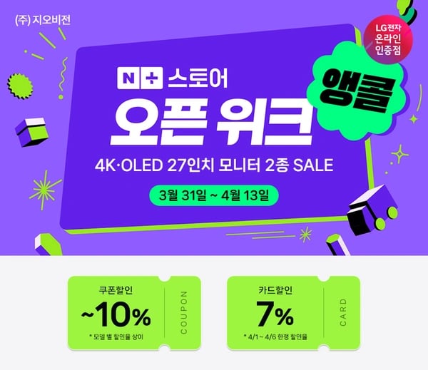 ?오픈위크 앵콜? LG전자 OLED 게이밍모니터 27GS95QE / 신모델 4K모니터 27US550 최대 17% 할인