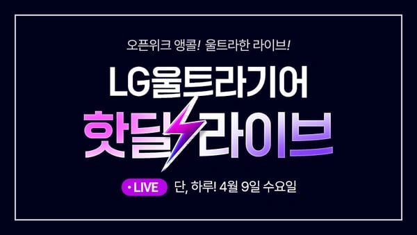 LG 슈럭세 울트라한 핫딜 라이브! 게이밍모니터 27G850A / 32GS75Q 특가 (4.9 단 하루)