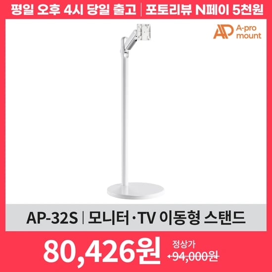 아프로마운트 이동식 Tv/모니터 스탠드 거치대 ~35인치형, ~49인치형 2종 (64,840원/무배)