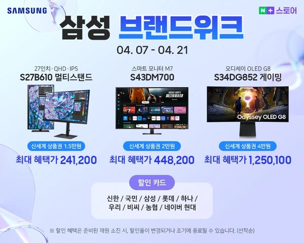 브랜드 위크! 삼성 스마트 모니터 M7 S43DM703 화이트 (43인치)