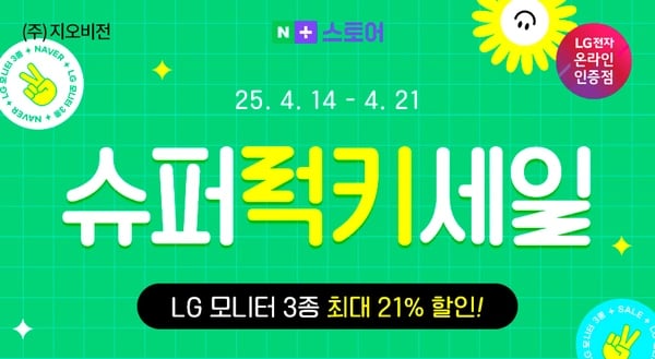 ?슈럭세? LG전자 4K모니터 27US550 / 24MR400W / 27MS550 최대 21% 할인