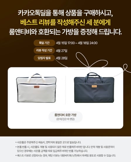 룸앤티비 2세대 27TQ600SW 톡딜 특가 +포토리뷰 이벤트
