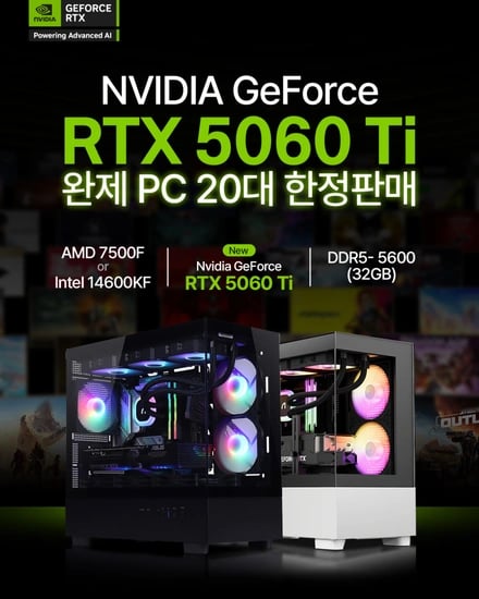 영재컴퓨터 5060Ti 출시 이벤트 20대 한정 특가 판매 7500F/RTX5060Ti 14600KF/RTX5060Ti