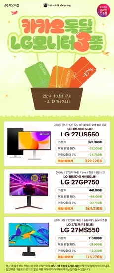 LG전자 2차 기획전 27인치 4K 모니터 27US550 외 2건 행사 안내(329,220원/무배)