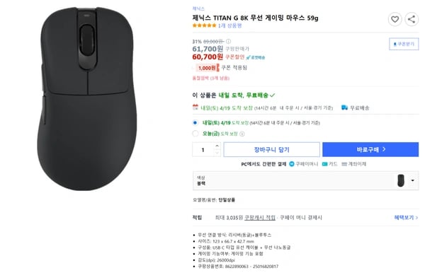 제닉스 TITAN G, GT 8K 무선 게이밍 마우스 31% 할인 (60,700원/무료배송)