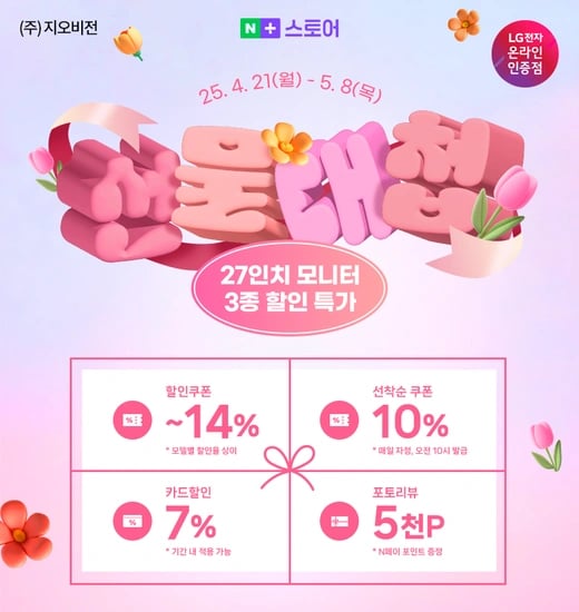 특선물 역대가 할인?LG전자 울트라기어 27GS65F, 4K모니터 27US550 외 1건 최대 32% 할인