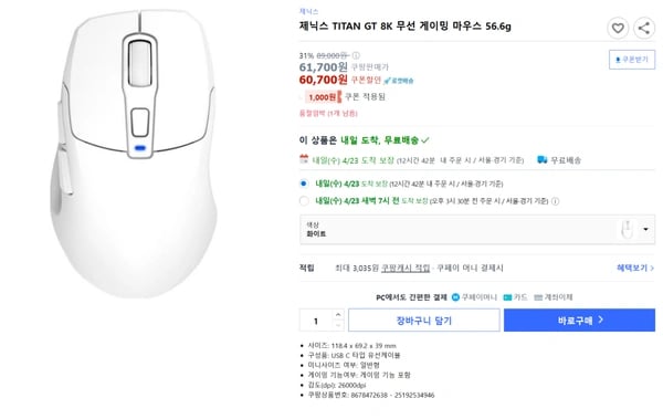 제닉스 TITAN GT 8K 무선 게이밍 마우스 31% 할인 (60,700원/로켓배송)