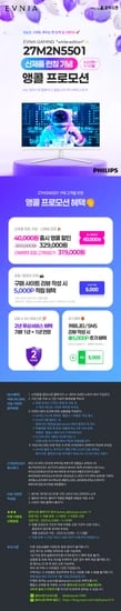 앵콜행사 필립스 에브니아 27M2N5501 QHD 180 프리싱크 HDR400 화이트 게이밍 무결점 모니터
