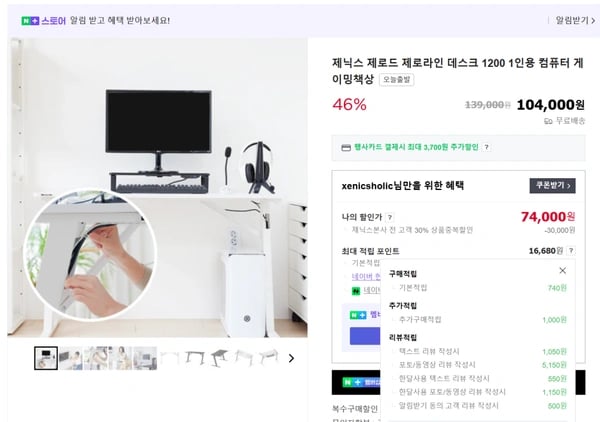 컴퓨터선정리책상 제로라인데스크 46% 할인 특가(74,000원/실체감가 66,200원)