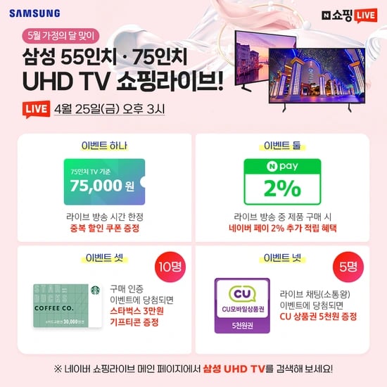 내일 오후 3시! 삼성 비즈니스 75인치 UHD TV LH75BED 할인 특가