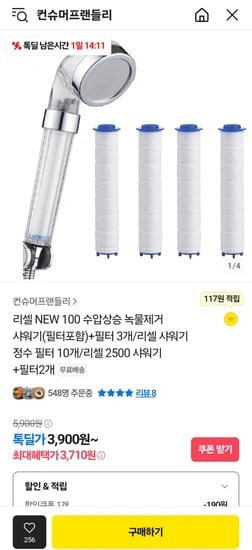 수압상승 녹물제거 샤워기+필터 3개 구성 (3,900원/무료)
