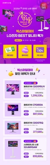 빅스마일✨LG 울트라기어 & 스마트모니터 스윙 사전안내! 5/7 (수) 0시부터!