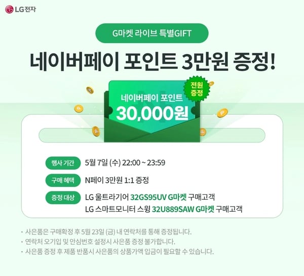 오늘 22시✨LG 울트라기어 32GS95UV & 스마트모니터 스윙 라이브 할인 + N페이 더블혜택!