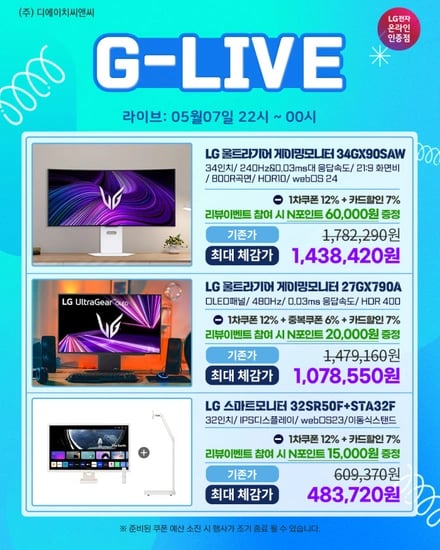 LG 울트라기어 OLED 27GX790A 등 외 2 G라이브 5/07일 (22시~)