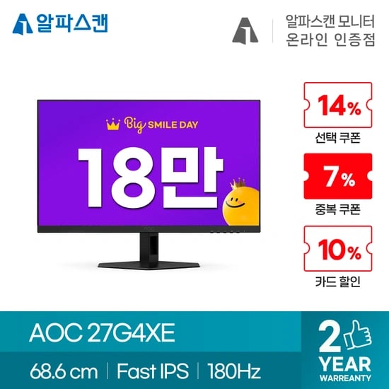 알파스캔 AOC 27G4XE 180Hz 게이밍모니터 외 1건 핫딜 안내