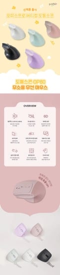 지클릭커, 예쁘고 손 편한 만능 사무용 무선 마우스 오피스프로 도톰스콘 OP80 출시
