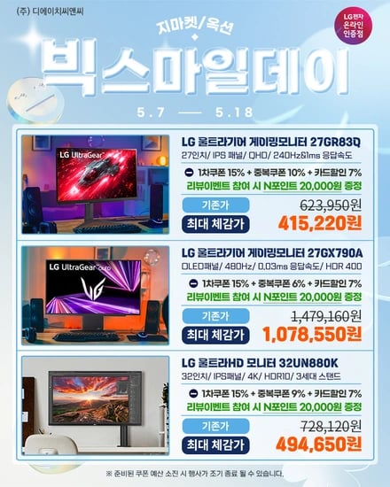 ?빅-스마일데이? LG 32UN880K 울트라파인 UHD 4K 모니터 외 7종 행사!