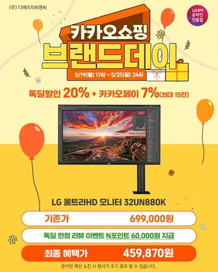 LG 울트라파인 4K UHD 모니터 32UN880K 브랜드데이 기획전 안내