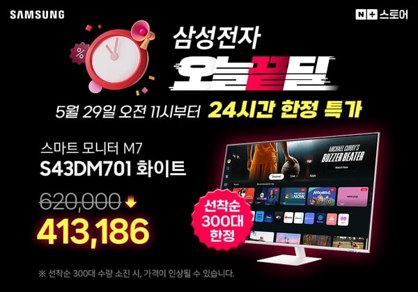 선착순 24시간 한정! 삼성 스마트모니터 M7 S43DM701 화이트