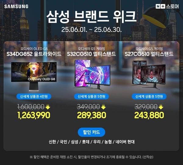 브랜드 위크! 삼성 오디세이 G5 S27CG510 게이밍 모니터