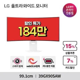 빡세일! LG 게이밍&스마트 모니터 프로모션 진행 중 (39GX90SAW, 32U830SAW, 27U73SAW)