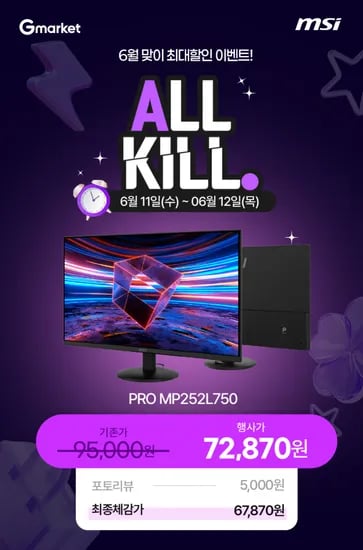 MSI MP252L750 IPS 100 시력보호 무결점 (최종 : 67,870원)