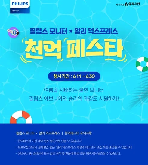 필립스 에브니아 27M2N5500 QHD 180 프리싱크 HDR 400 게이밍 무결점 모니터 외 14건