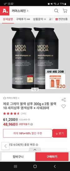 올킬 모다모다 300g 2통+샤쉐20매(48960원)