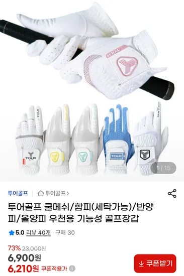 쿨메쉬 합피(세탁가능) 골프장갑 6,210원~