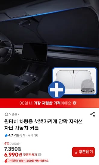 원터치 차량용 햇빛가리개 무배