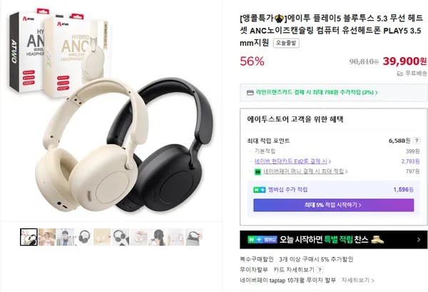 에이투 플레이5 블루투스 5.3 유무선 헤드셋 ANC노이즈캔슬링 (39,900원 / 무료)