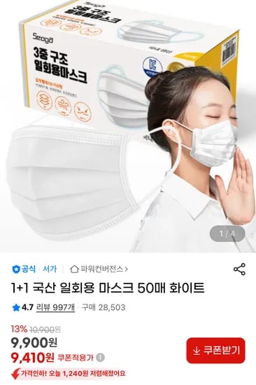 3중 구조 MB필터 국산 일회용 마스크 50매입 1+1