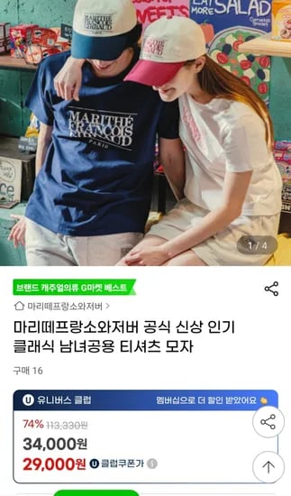 마리떼프랑소와저버 공식 신상 인기 클래식 티셔츠 모자