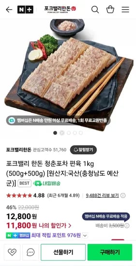 포크밸리 한돈 청춘포차 편육 1kg (500g+500g)