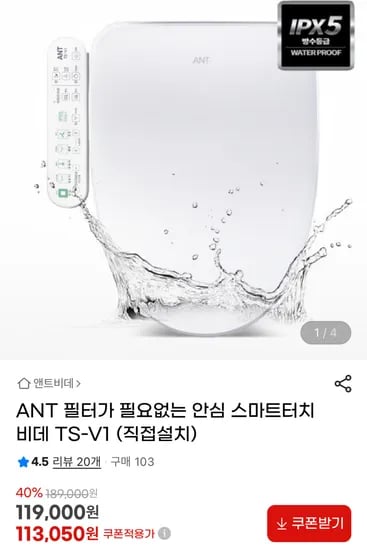필터가 필요없는 안심 스마트터치 앤트비데