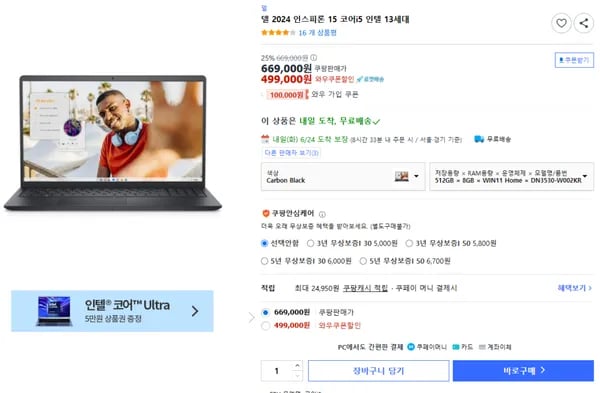 델 인스피론 15 코어i5 인텔 13세대 (499,000원/무료)