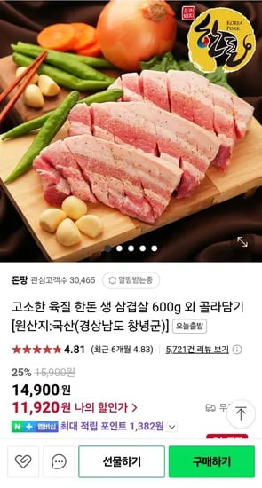 한돈 생 삼겹살 600g 외 골라담기