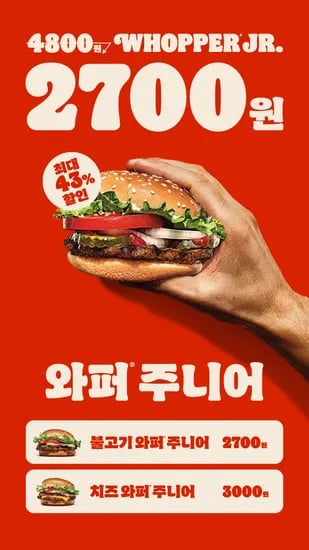 버거킹 25년 6월 와퍼주니어2700 프로모션