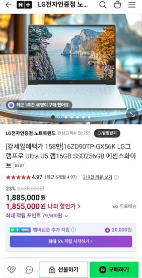 16ZD90TP-GX56K LG그램프로 (1,585,300원 / 무료)