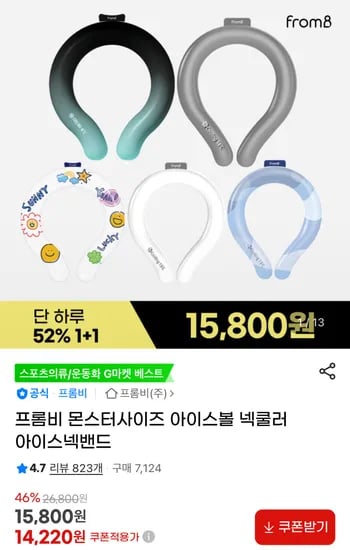 프롬비 아이스 냉각 쿨링 넥밴드 1+1