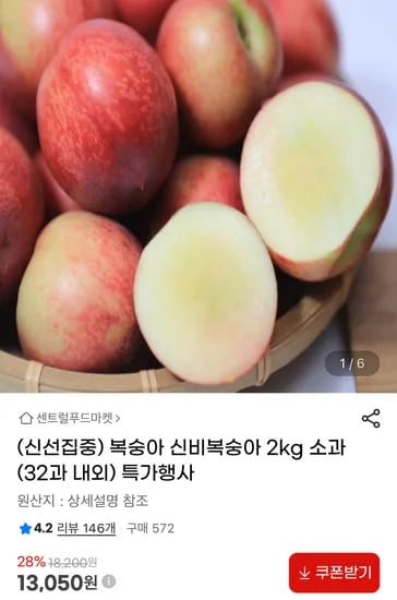 신비복숭아 2kg 소과 특가