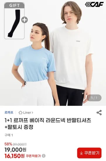 르까프 남여 라운드넥 반팔티셔츠1+1+팔토시