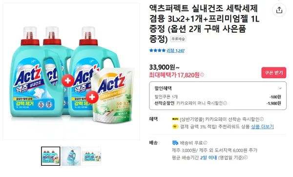 액츠퍼펙트 실내건조 세탁세재겸옹3Lx2+1개+프리미엄젤1L 증정 (19,800원/무료)