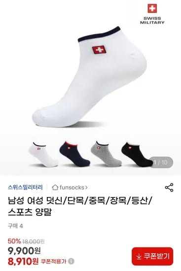 스위스밀리터리 남여 양말 7족