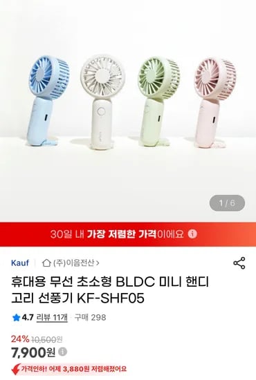 BLDC 고리형 초미니 핸디 선풍기