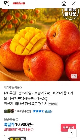 썬프레 망고복숭아 2kg 18-28과 중소과