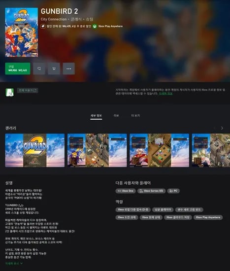 마이크로소프트 스토어 GUNBIRD 2 할인